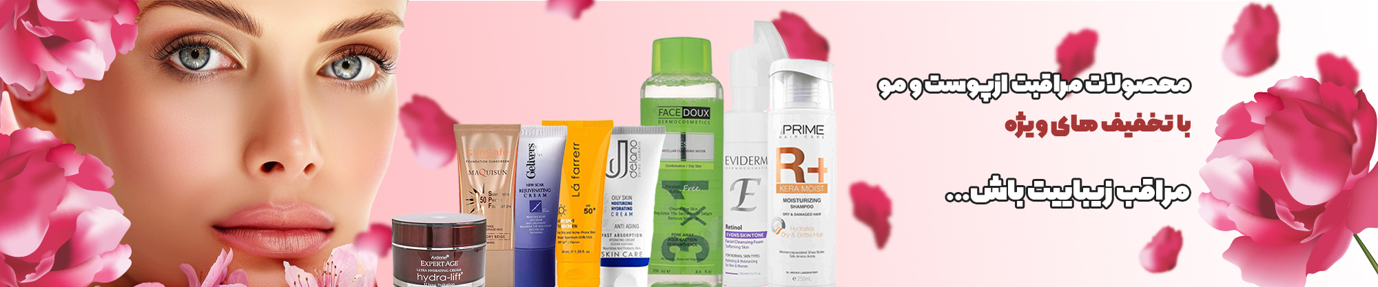 محصولات پوست و مو