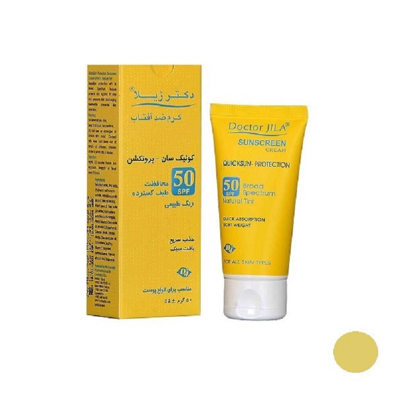 کرم ضد آفتاب SPF50 مناسب انواع پوست کوئیک سان-پروتکشن دکتر ژیلا (رنگ طبیعی)