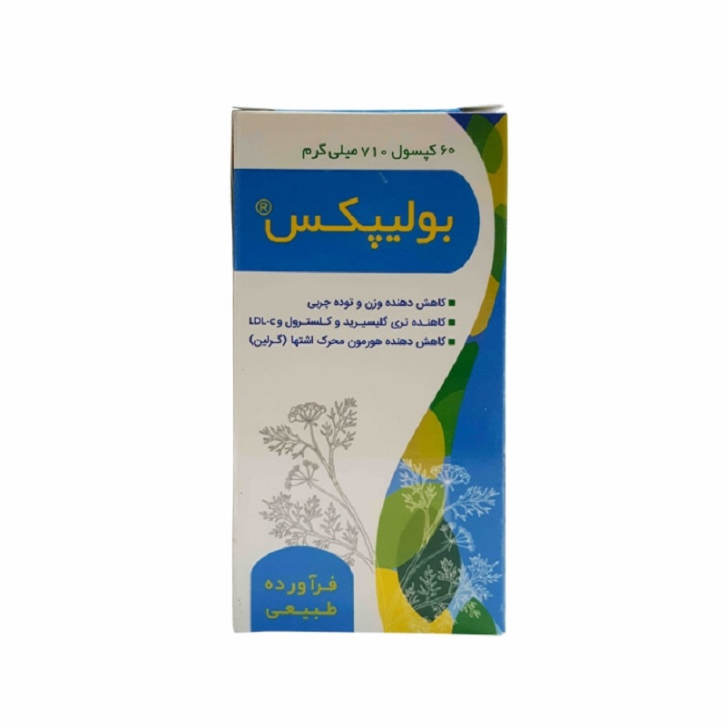 کپسول بولیپکس بوعلی دارو (60 عددی)